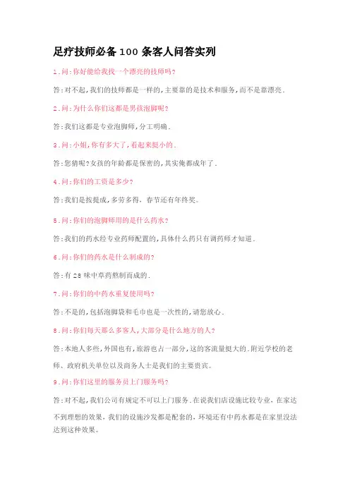 足浴会所新人培训