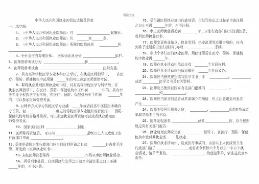 中华人民共和国执业医师法试题及答案