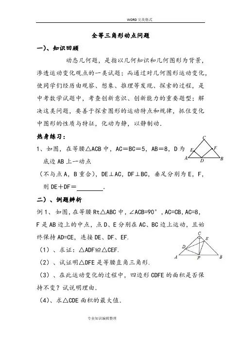 全等三角形动点问题