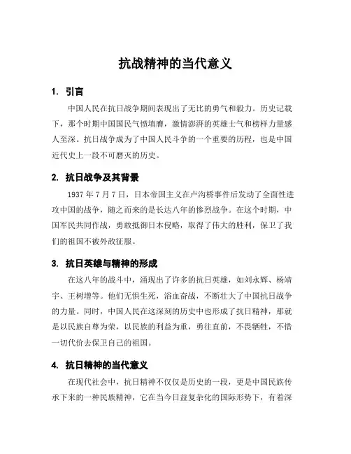 抗战精神的当代意义