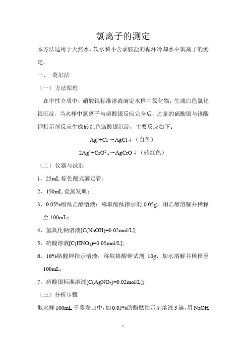 水质氯离子的测定