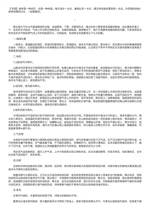 2020高考地理知识点：影响降水的9大因素