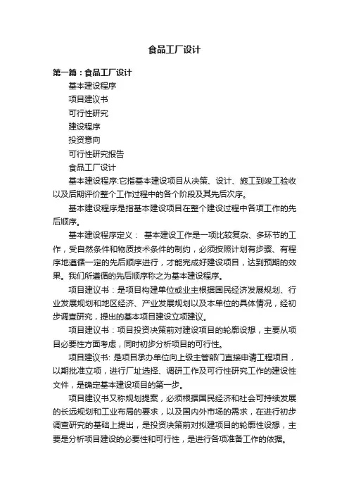 食品工厂设计