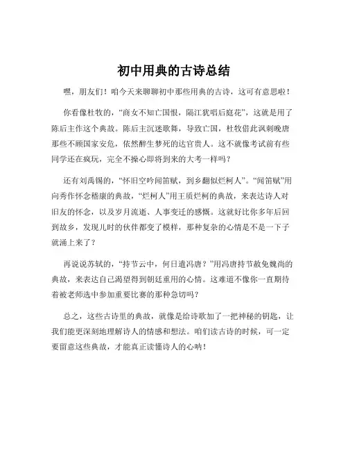 初中用典的古诗总结