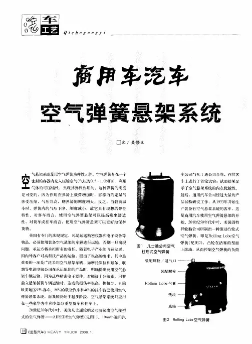 商用车汽车空气弹簧悬架系统