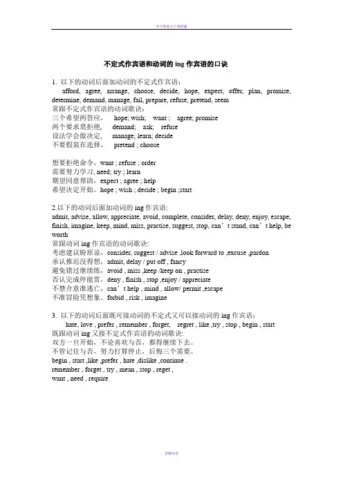 不定式作宾语和动词ing作宾语的口诀