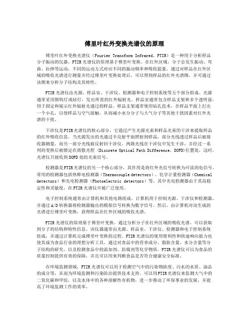 傅里叶红外变换光谱仪的原理