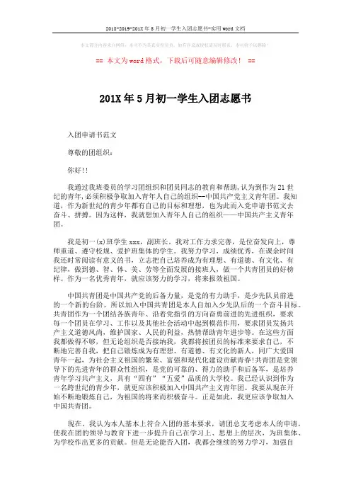 2018-2019-201X年5月初一学生入团志愿书-实用word文档 (3页)