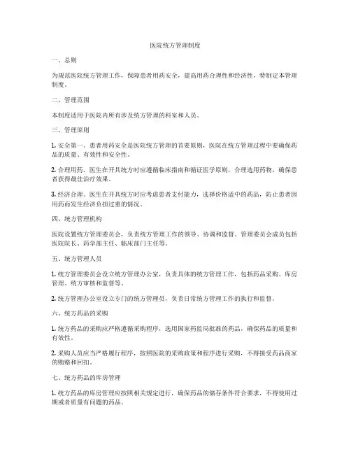 医院统方管理制度