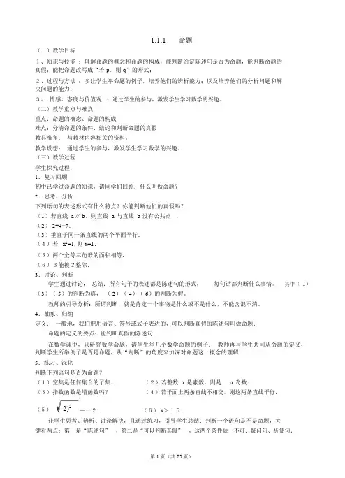人教版高中数学选修2-1全套教案