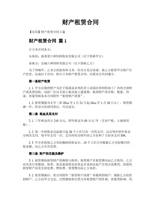 财产租赁合同
