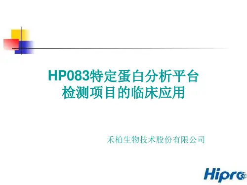 特定蛋白分析仪临床意义