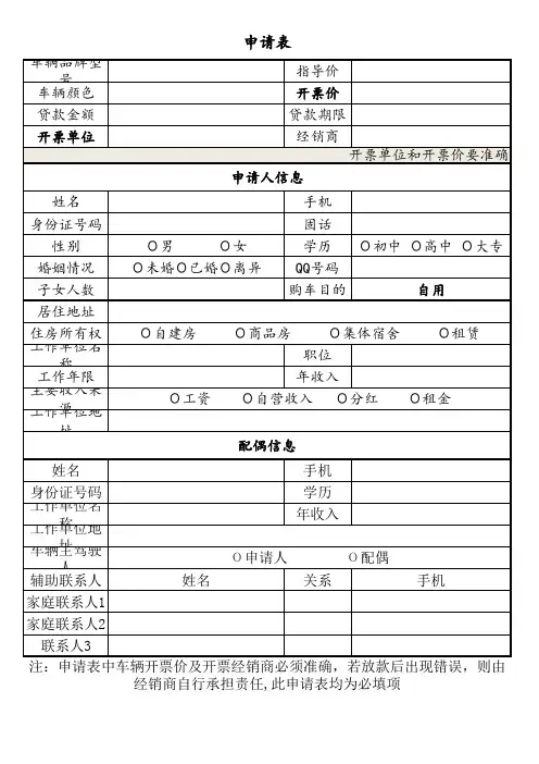 贷款申请表