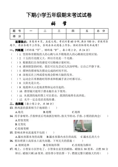 教科版小学科学五年级上学期期末考试试卷(含答案)