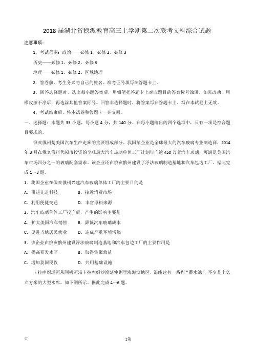 2018届湖北省稳派教育高三上学期第二次联考文科综合试题