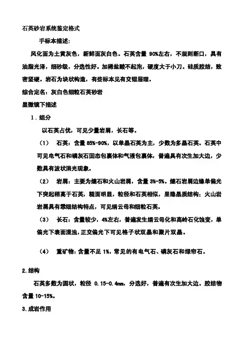 [资料]石英砂岩判定方法
