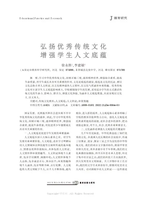 弘扬优秀传统文化  增强学生人文底蕴