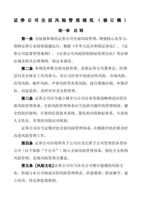 证券公司全面风险管理规范