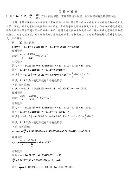 数值计算方法第三版课后习题答案
