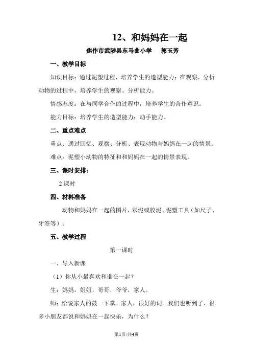 二年级下册美术教案12.和妈妈在一起 人美版