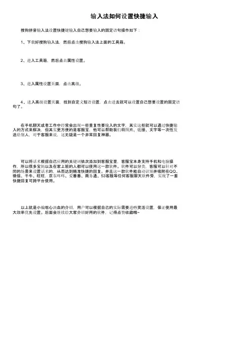 输入法如何设置快捷输入