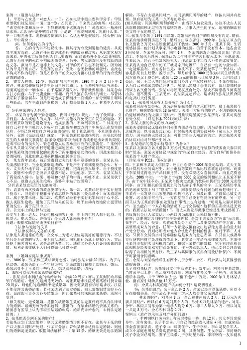 法律基础案例分析