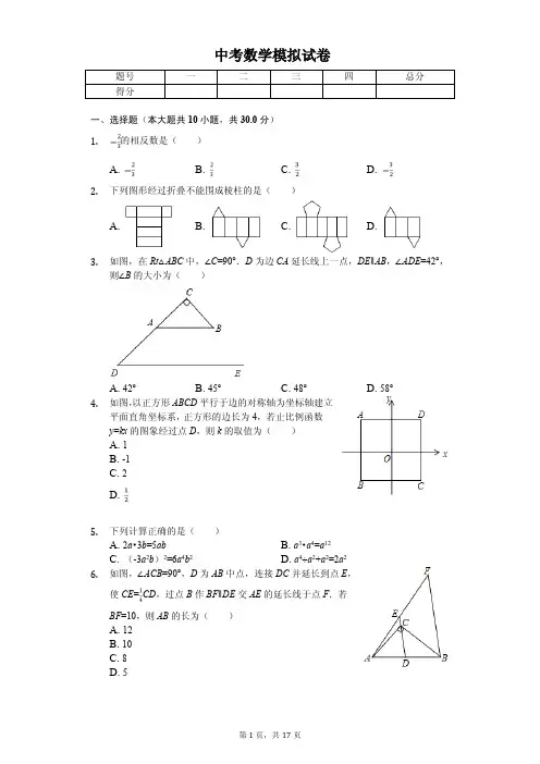 陕西省2020年中考数学模拟试卷解析版(A卷)