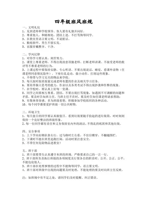 三年级班风班规