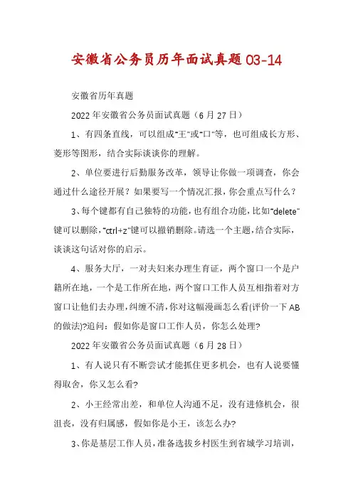 安徽省公务员历年面试真题03-14