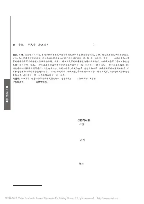 不同产地冬虫夏草品质分析_李岚
