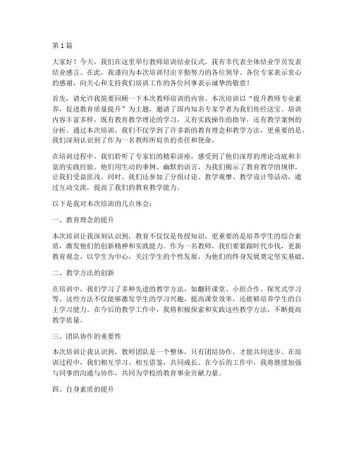 教师培训结业师傅发言稿(3篇)