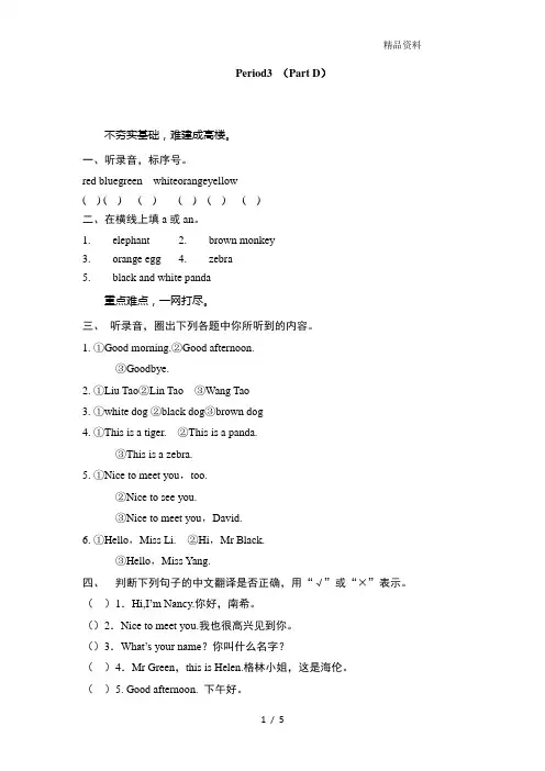 三年级上英语课课练-Unit 2 Nice to meet you Period 3-译林版(三起).doc