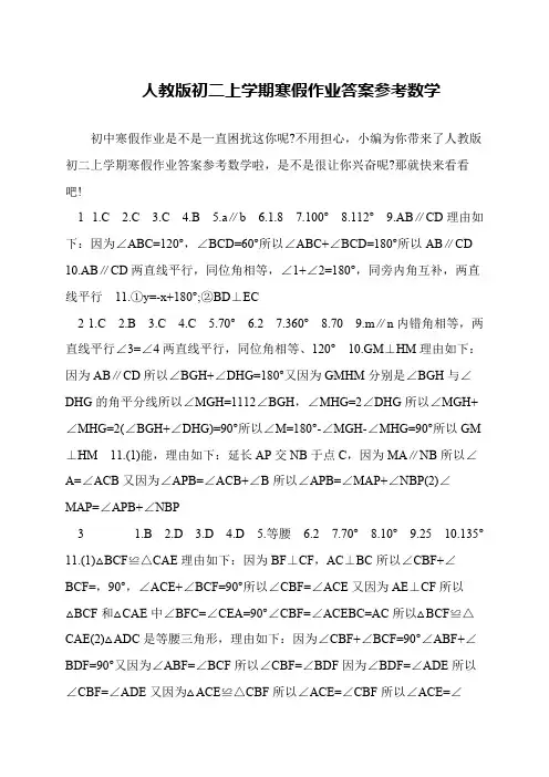 人教版初二上学期寒假作业答案参考数学