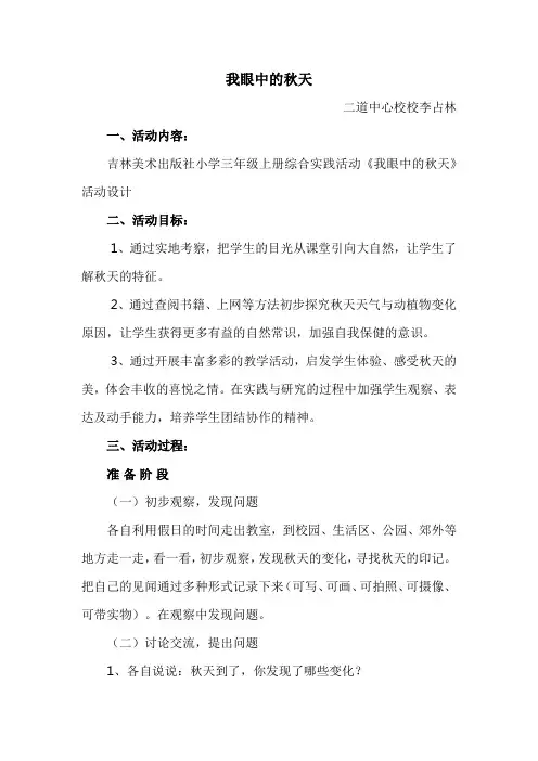 我眼中的秋天 2