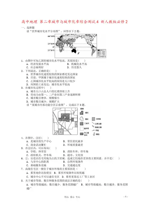 高中地理 第二章城市与城市化章综合测试4 新人教版必修2