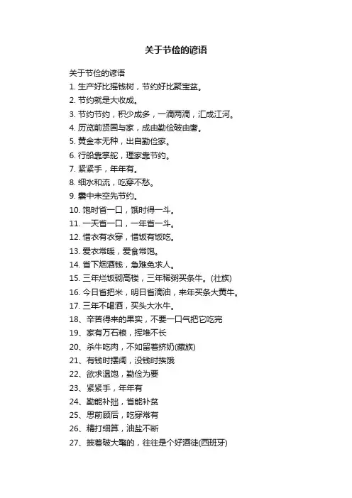 关于节俭的谚语