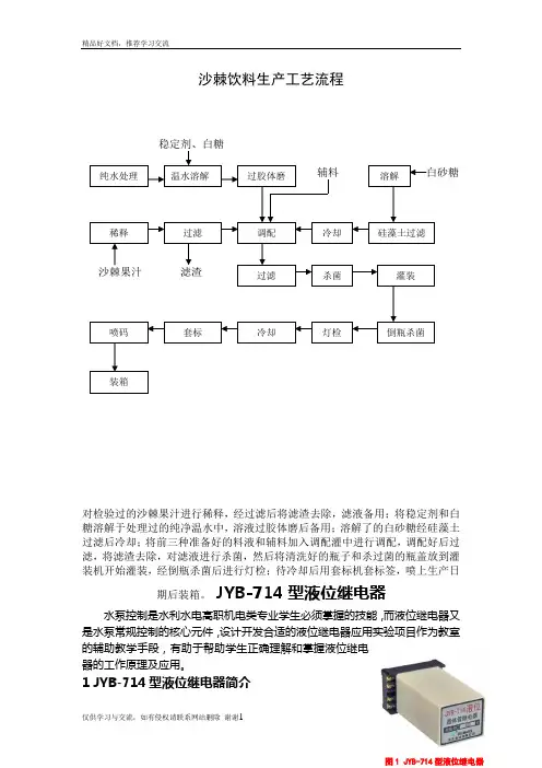 最新沙棘饮料生产工艺流程
