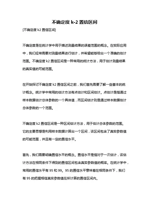 不确定度k-2置信区间