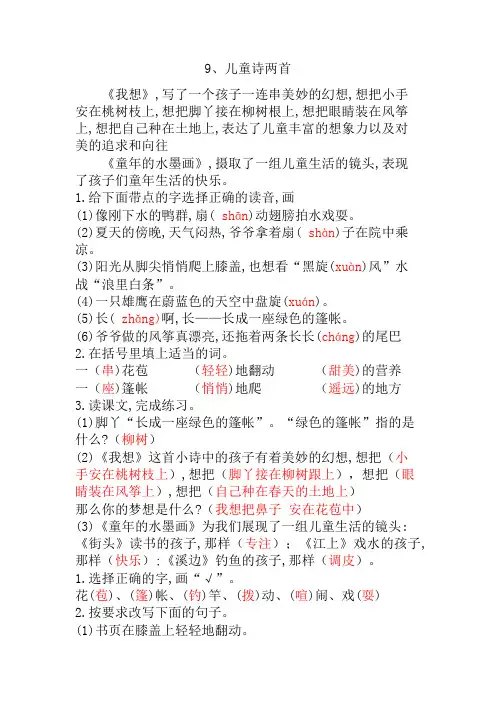 9儿童诗两首