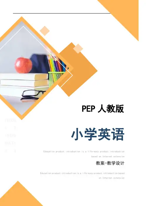 PEP人教版六年级上册英语第二单元教案
