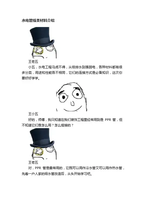 水电管线类材料介绍