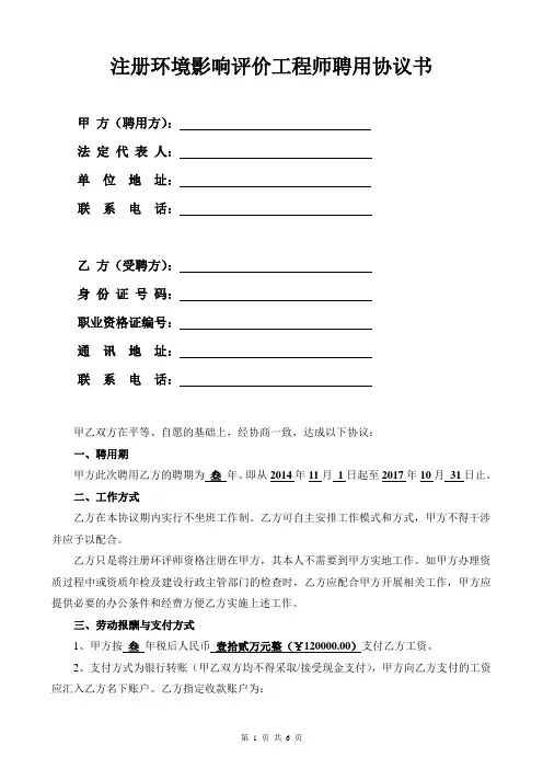 环评师聘用协议