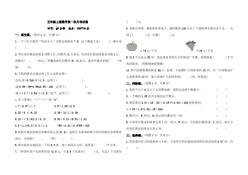 人教版数学五年级上册 第一次月考试卷(试题)