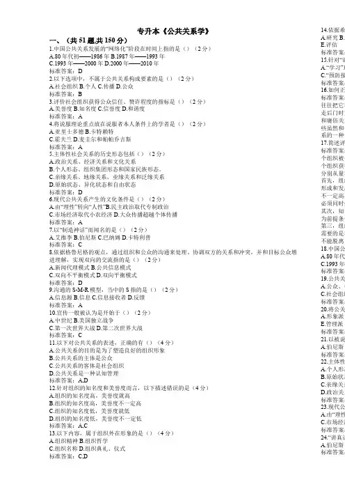 专升本《公共关系学》_试卷_答案68063
