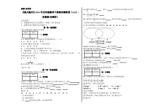 五年级数学下册试题期末模拟卷 苏教版(含答案)