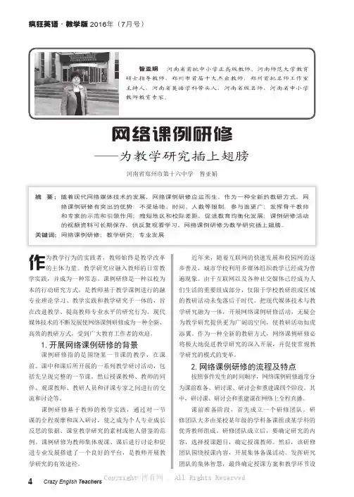 网络课例研修——为教学研究插上翅膀_昝亚娟