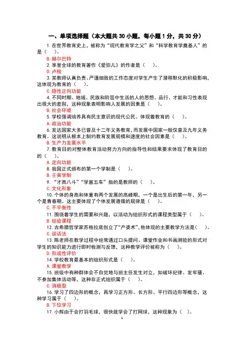 2019特岗试题与答案