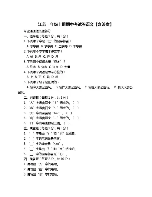 江苏一年级上册期中考试卷语文【含答案】