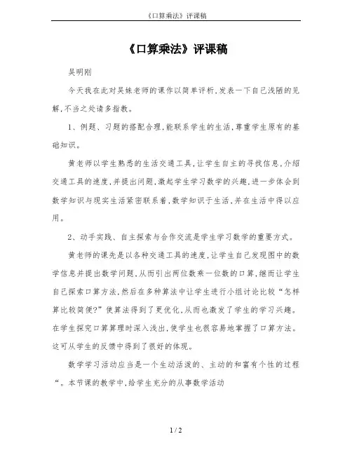 《口算乘法》评课稿