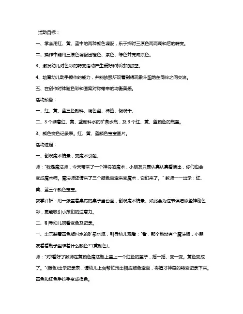 幼儿园中班美术教案《会变的颜色真有趣》含反思